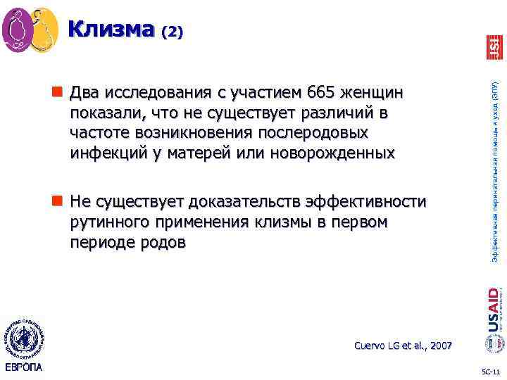 n Два исследования с участием 665 женщин показали, что не существует различий в частоте