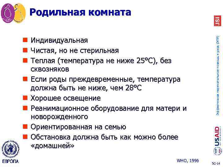 n n n n Индивидуальная Чистая, но не стерильная Теплая (температура не ниже 25°C),