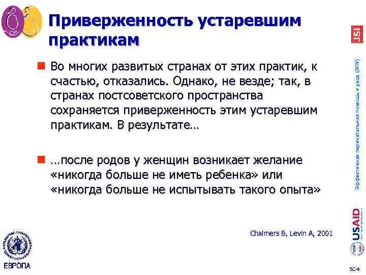 n Во многих развитых странах от этих практик, к счастью, отказались. Однако, не везде;