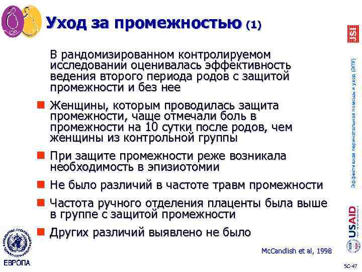 n n n В рандомизированном контролируемом исследовании оценивалась эффективность ведения второго периода родов с