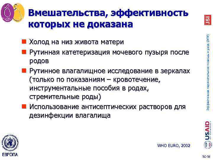 n Холод на низ живота матери n Рутинная катетеризация мочевого пузыря после родов n