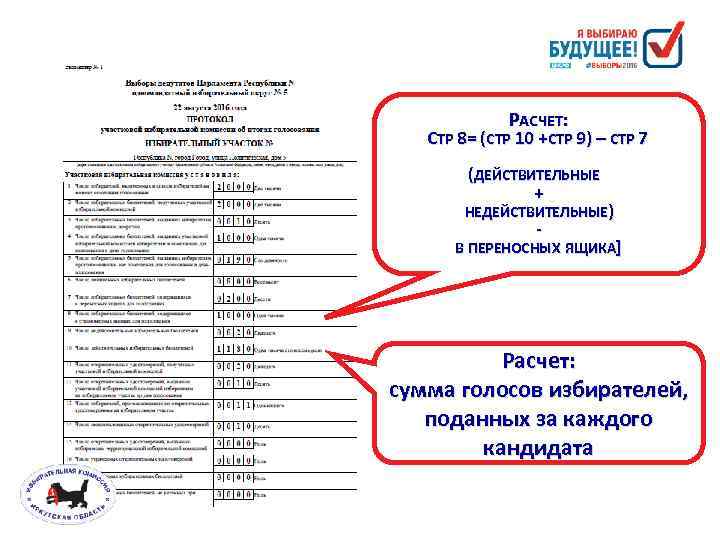 РАСЧЕТ: СТР 8= (СТР 10 +СТР 9) – СТР 7 (ДЕЙСТВИТЕЛЬНЫЕ + НЕДЕЙСТВИТЕЛЬНЫЕ) -