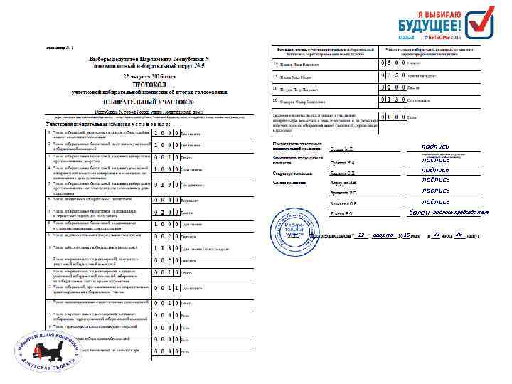 подпись подпись болен подпись председателя 22 августа 16 22 35 