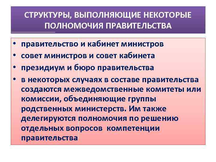 Порядок формирования и полномочия правительства. Состав и структура правительства в зарубежных странах. Состав правительства в зарубежных странах. Виды правительства в странах. Порядок формирования и структура правительства зарубежных стран..