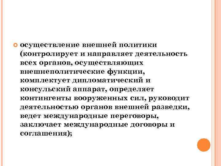 Осуществление внешней. Как осуществляется внешняя политика. Реализация внешней политики. Органы внешней политики. Реализация внешней политики осуществляет какой орган.