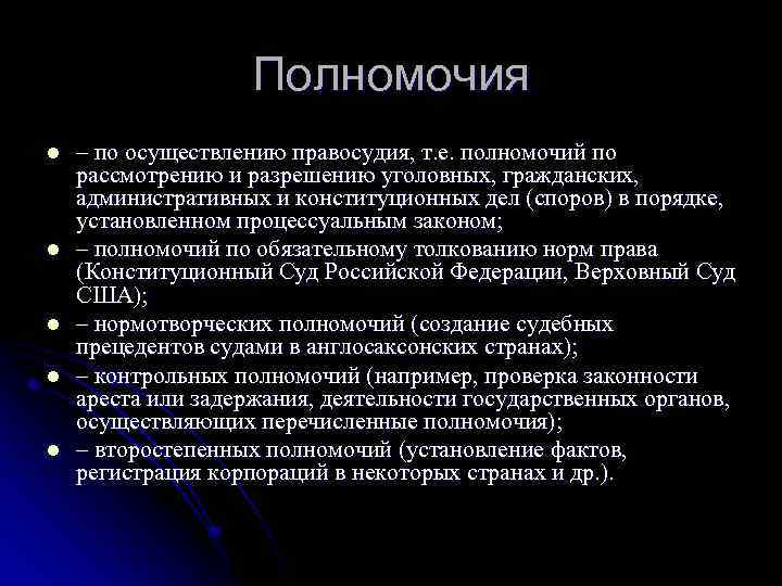 Осуществление правосудия по уголовным делам только судом