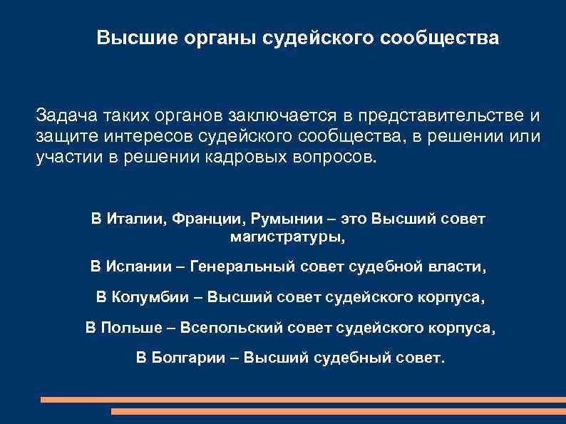 Система органов судейского сообщества в рф схема