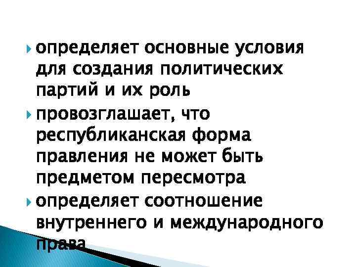  определяет основные условия для создания политических партий и их роль провозглашает, что республиканская