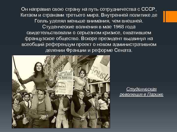 Он направил свою страну на путь сотрудничества с СССР, Китаем и странами третьего мира.
