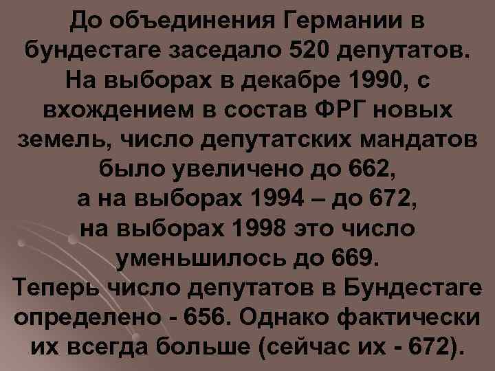 До объединения Германии в бундестаге заседало 520 депутатов. На выборах в декабре 1990, с