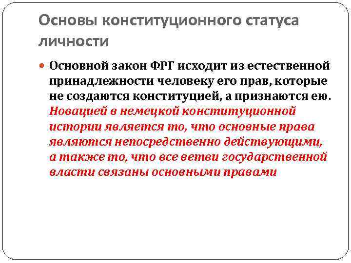 Основы конституционного статуса личности Основной закон ФРГ исходит из естественной принадлежности человеку его прав,