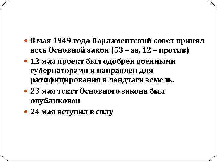  8 мая 1949 года Парламентский совет принял весь Основной закон (53 – за,