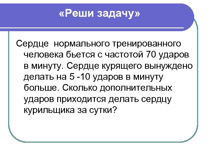 Сколько бьется сердце в минуту. Сколько ударов в минуту делает сердце. Сердце тренированного человека. Сколько раз в минуту бьется сердце человека.