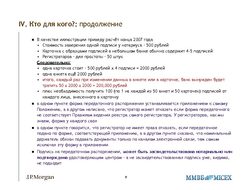 IV. Кто для кого? : продолжение n В качестве иллюстрации приведу расчёт конца 2007