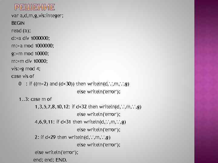 var a, d, m, g, vis: integer; BEGIN read (a); d: =a div 1000000;