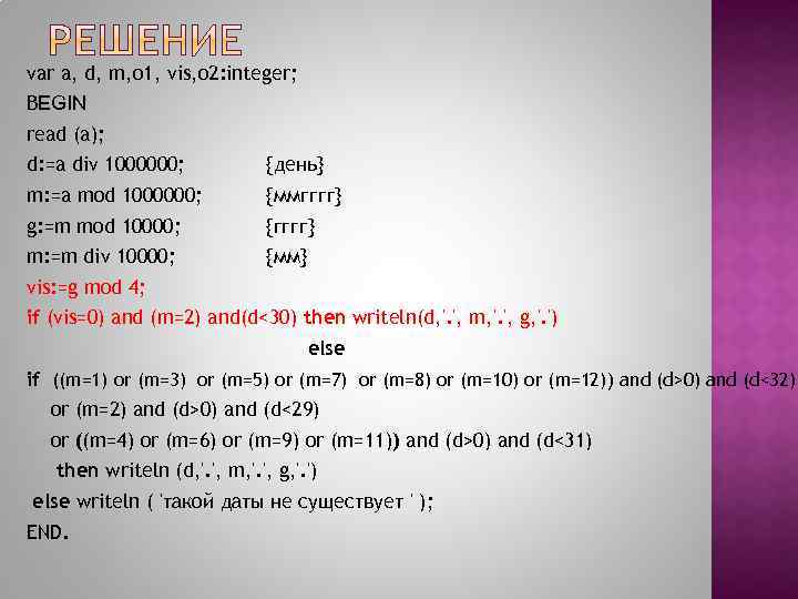 var a, d, m, o 1, vis, o 2: integer; BEGIN read (a); d: