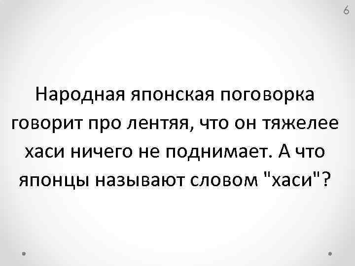 Двум господам не служат японская пословица. Японские пословицы. Японские поговорки. Японские притчи. Поговорки про бездельников.