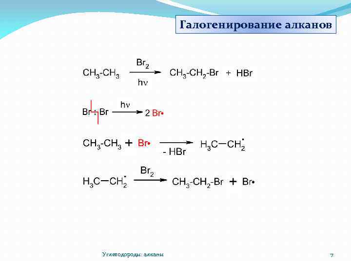 Схеме алкан галоген соответствует уравнение реакции