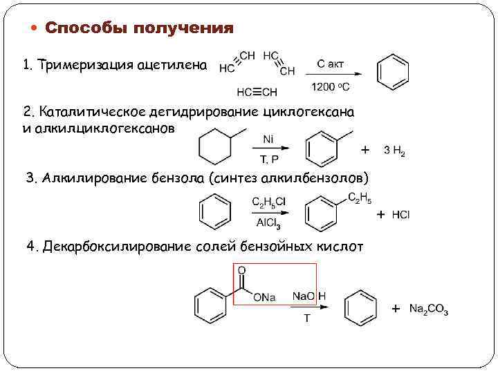 Бензол получают дегидрированием. Каталитеческое дегидрирование циклогептана. Циклогексан каталитическое гидрирование. Циклогексен алкилирование. Дегидрирование циклических углеводородов циклогексан.