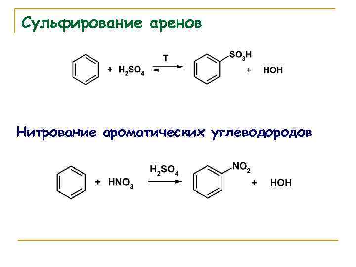 Схема реакции нитрования бензола