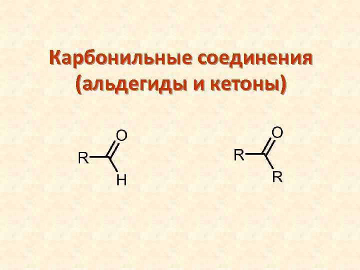 Кетоны карбонильные соединения с. Карбонильные соединения альдегиды и кетоны. Получение карбонильных соединений. Получение альдегидов из галогенопроизводных. Карбонильные соединения задания