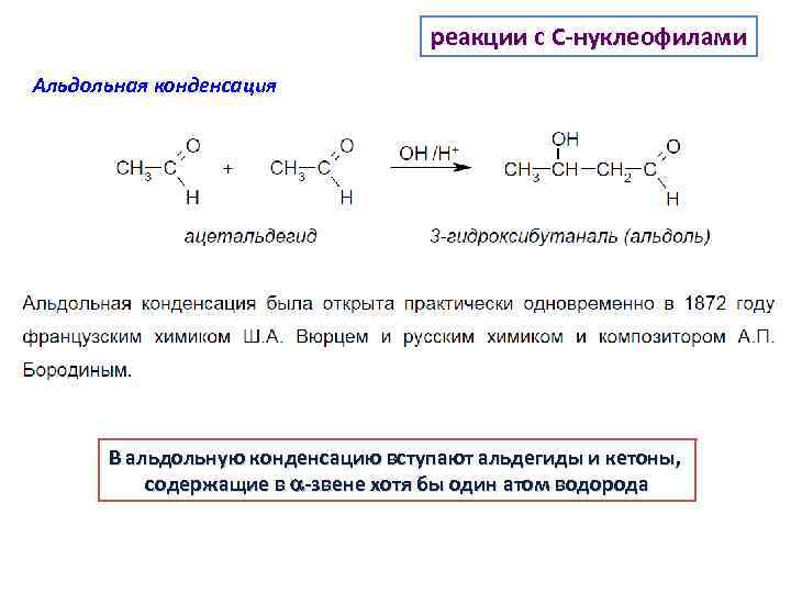 Альдегиды и кетоны презентация егэ