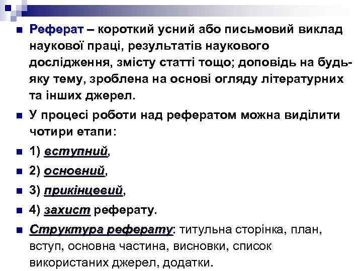 Реферат: Економічна інформація в наукових дослідженнях та її джерела