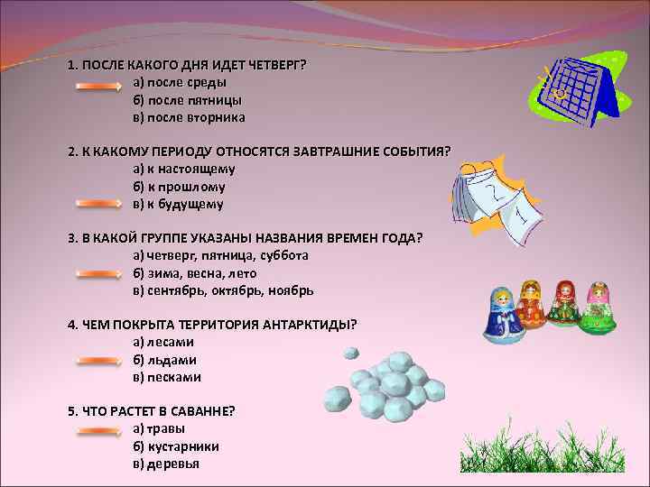 Что идет после. Что идет после среды. Среда что идёт после среды. Какой день после среды. Что идет после четверга.