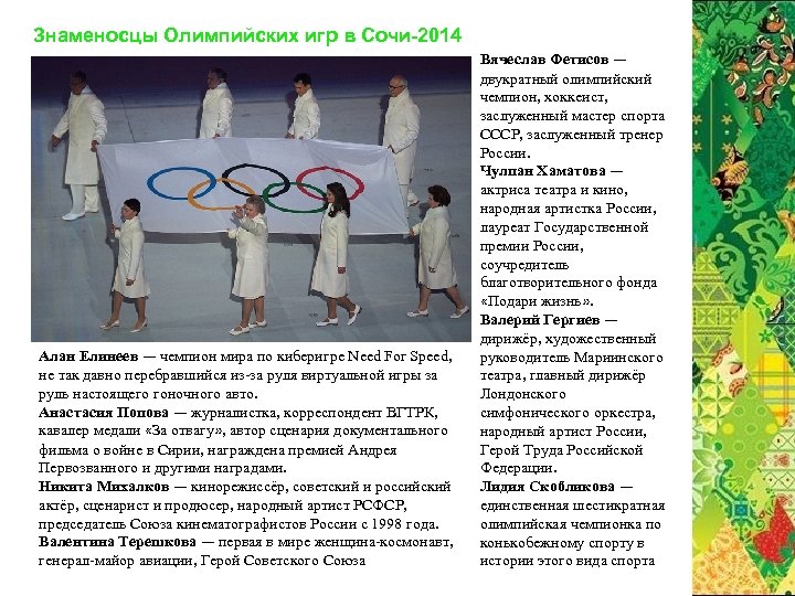 Знаменосцы Олимпийских игр в Сочи-2014 Алан Елинеев — чемпион мира по киберигре Need For