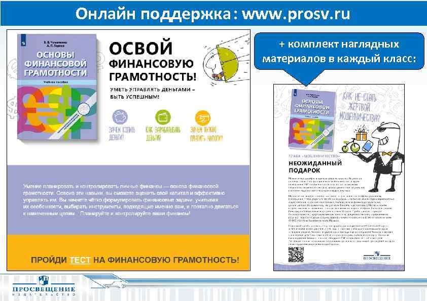 Итоговая работа по финансовой грамотности 5 класс. Финансовая грамотность Издательство Просвещение. Основы финансовой грамотности учебник. Тест по финансовой грамотности. Тест на финансовую грамотность.