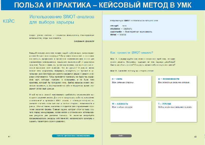 ПОЛЬЗА И ПРАКТИКА – КЕЙСОВЫЙ МЕТОД В УМК 