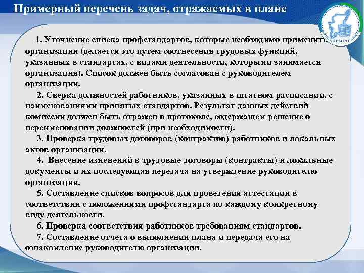 План график мероприятий по внедрению профессиональных стандартов