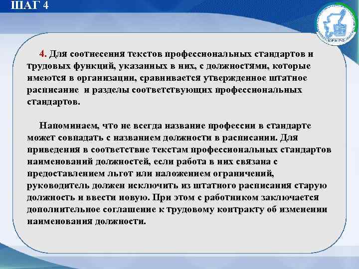 ШАГ 4 4. Для соотнесения текстов профессиональных стандартов и трудовых функций, указанных в них,