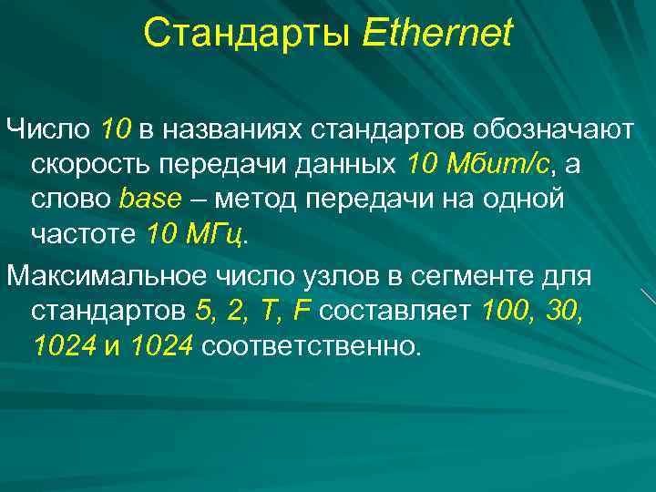 Скорость 10 мегабайт