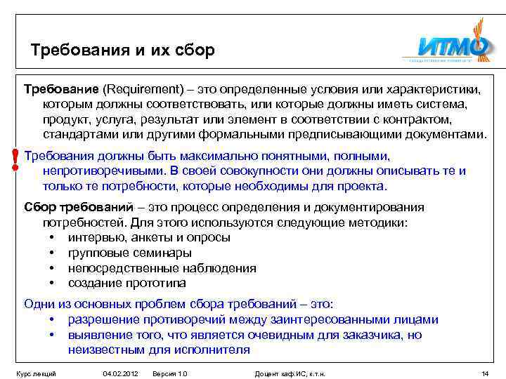 Требования и их сбор Требование (Requirement) – это определенные условия или характеристики, которым должны