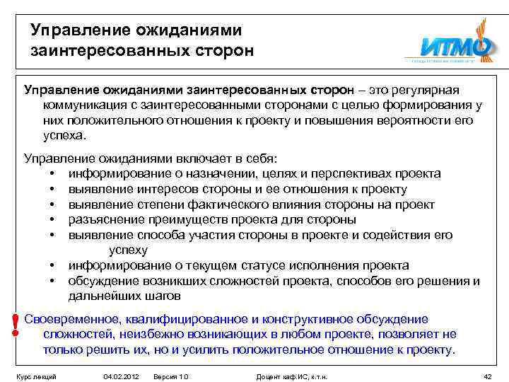 Чтобы удовлетворить все ожидания заказчика от проекта руководителю проекта необходимо