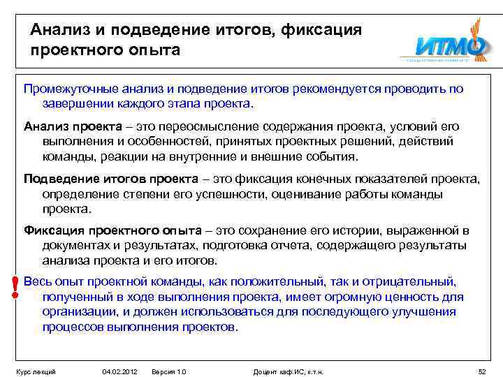 Что из нижеперечисленного может быть включено в итоговое обсуждение результатов проекта