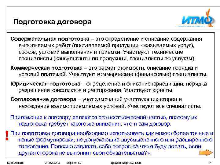 Содержание выполнить. Подготовка договоров. Подготовка это определение. Содержательная подготовка. Техническая подготовка договора.