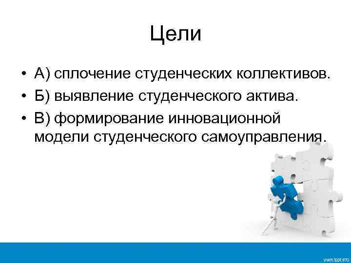 Наметьте план мероприятий по созданию и сплочению команды