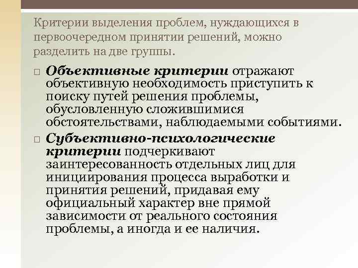 Объективные группы