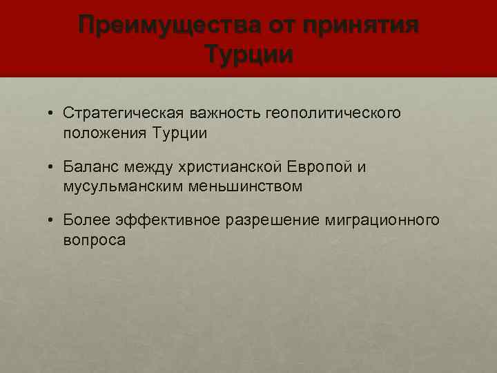 План характеристики эгп турции