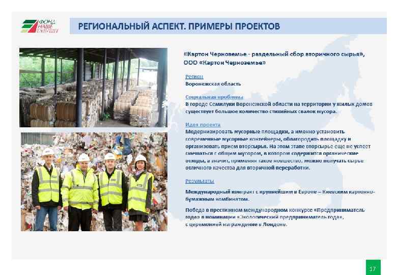 ПОНЯТИЕ И КРИТЕРИИ СОЦИАЛЬНОГО ПРЕДПРИНИМАТЕЛЬСТВА В РОССИИ 17 