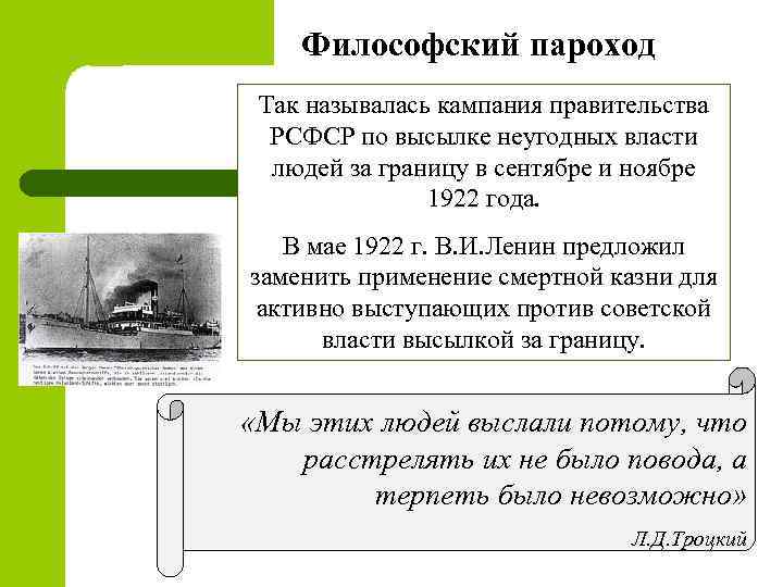 Что обозначает термин философский пароход