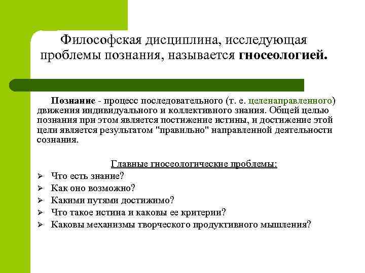 Философские дисциплины. Раздел философии, изучающий проблемы познания, называется:. Философская дисциплина, изучающая процесс познания. Предпосылки познания философия. Проблема предпосылок познания.