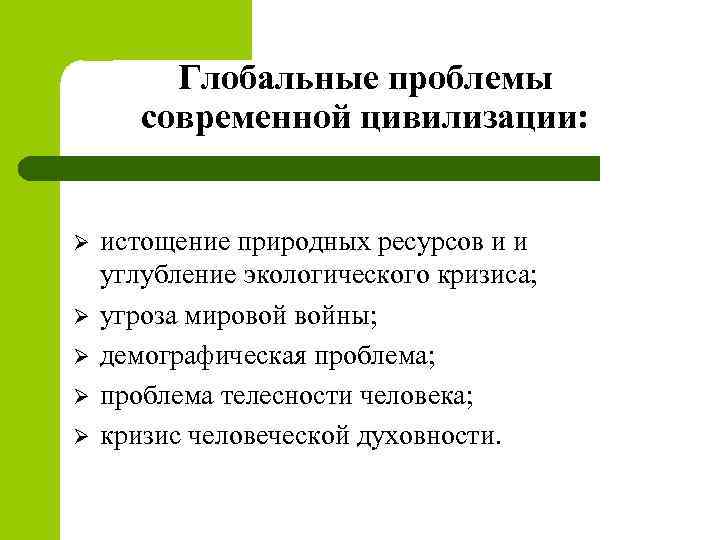 Сложный план глобальные проблемы современности