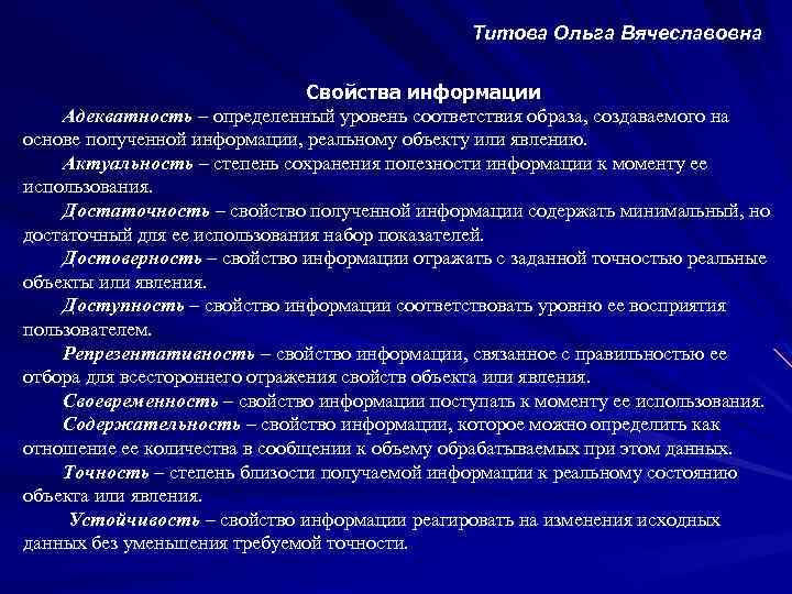 Создает образ конкретного. Определяется степенью полезности полученной информации. Исчерпывающие характеристики предмета. Исчерпывающие характеристики предмета или явления. Объекты по степени сохранности.