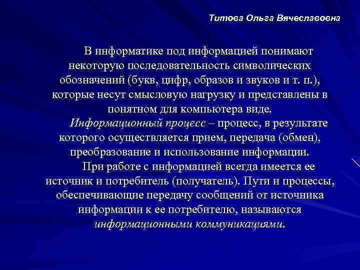 Имеются источник. В информатике под количеством информации понимают.