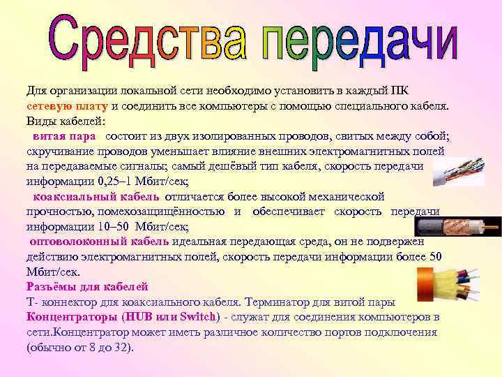Для организации локальной сети необходимо установить в каждый ПК сетевую плату и соединить все