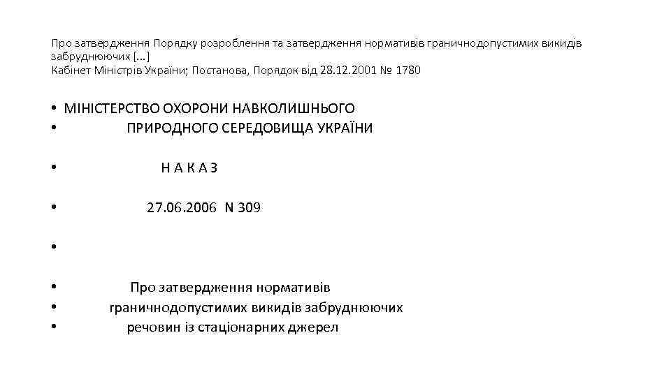 Про затвердження Порядку розроблення та затвердження нормативів граничнодопустимих викидів забруднюючих [. . . ]