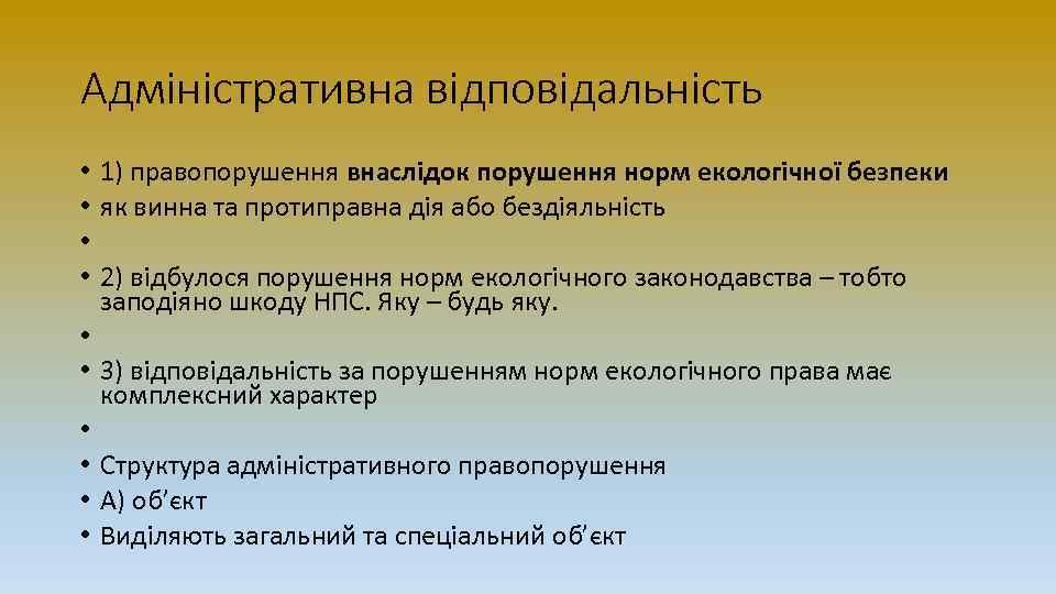 Адміністративна відповідальність • • • 1) правопорушення внаслідок порушення норм екологічної безпеки як винна